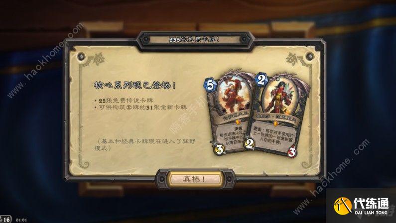 炉石传说贫瘠之地的锤炼怎么进不去