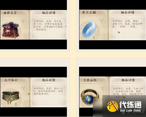 天地劫幽城再临饰品大全：饰品图鉴及搭配推荐