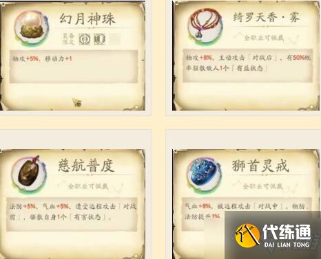 天地劫幽城再临饰品大全：饰品图鉴及搭配推荐