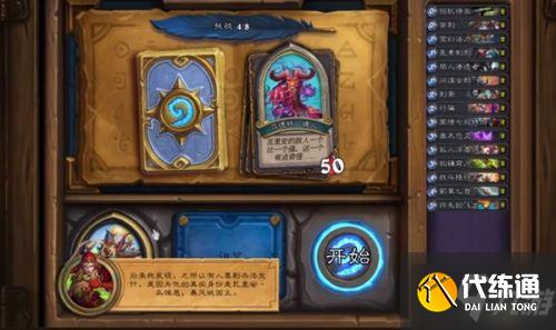 炉石传说英雄之书瓦莉拉打法攻略