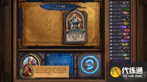 炉石传说英雄之书瓦莉拉打法攻略
