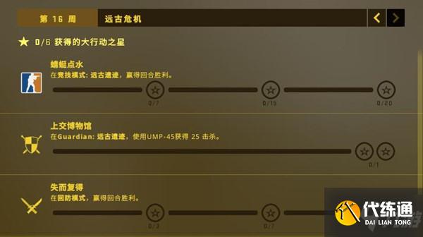 CSGO无价之宝任务完成攻略_CSGO无价之宝攻略