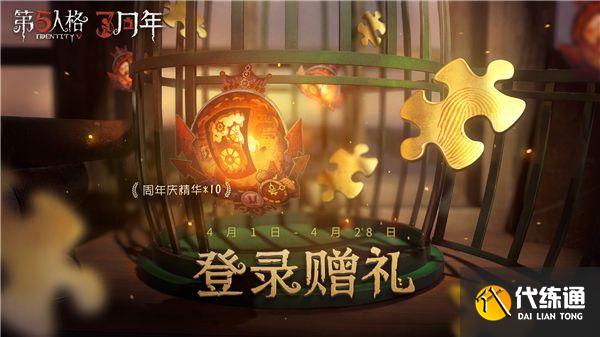 第五人格三周年活动怎么做?第五人格三周年活动内容奖励一览