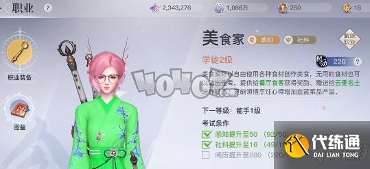 天谕手游生活职业怎么赚钱