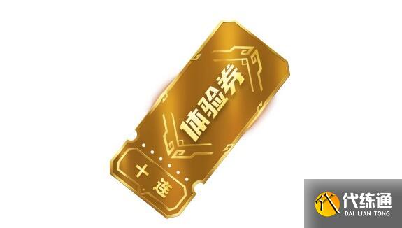 英雄联盟太空秘宝十连体验券怎么领取 英雄联盟太空秘宝十连体验券怎么领取