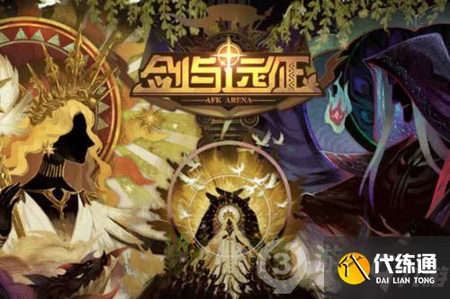 剑与远征众神猎场最强阵容搭配攻略