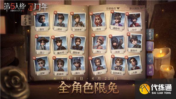 第五人格三周年活动怎么做?第五人格三周年活动内容奖励一览