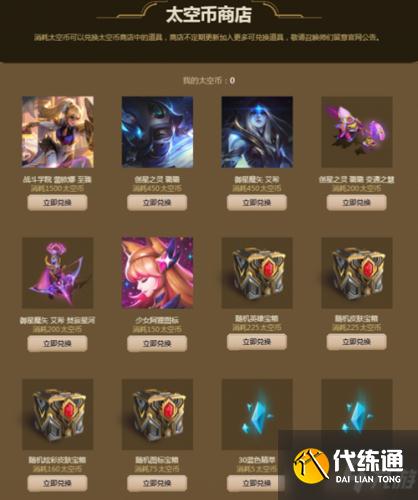 LOL2021太空秘宝活动玩法详解 LOL2021太空秘宝活动玩法详解