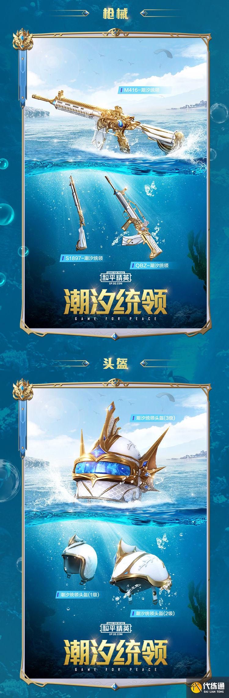 和平精英古海之渊皮肤外观大全分享