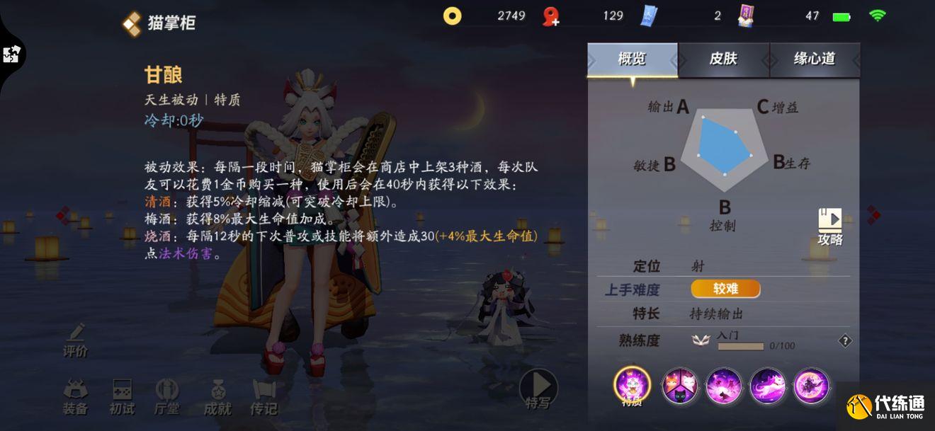 猫掌柜玩法_决战平安京猫掌柜攻略