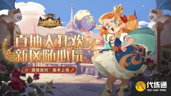 剑与远征4月6日新区可用兑换码汇总_剑与远征新区兑换码