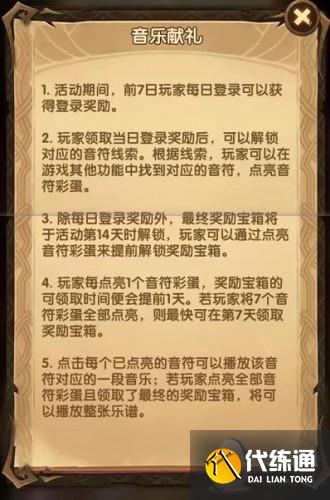 剑与远征音乐献礼:酒馆派对音乐献礼玩法奖励
