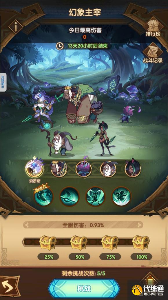 剑与远征森林大冒险猜输赢攻略大全