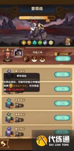 剑与远征众神猎场最终BOSS阿德拉克斯打法攻略