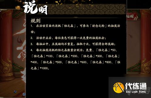 《天地劫：幽城再临》祈念之轮活动性价比分析