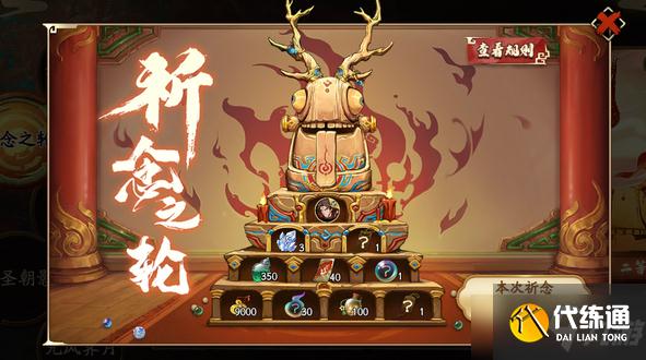 天地劫幽城再临祈念之轮活动性价比分析
