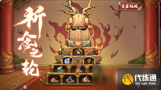 《天地劫：幽城再临》祈念之轮活动性价比分析