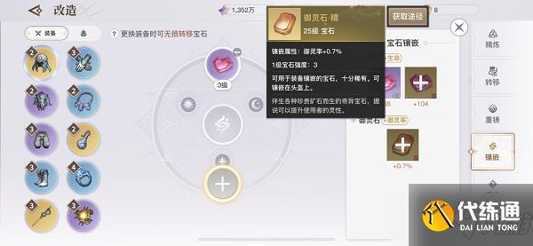 《天谕手游》御灵石获取方法介绍