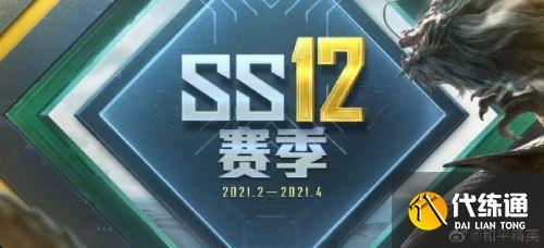 和平精英ss13赛季什么时候开启 和平精英ss13赛季什么时候开启