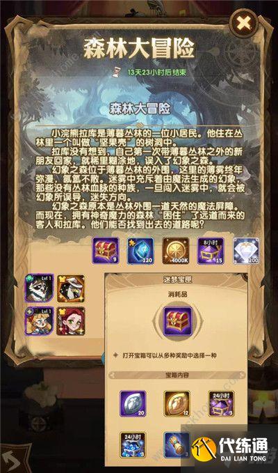 剑与远征森林大冒险答案选择大全