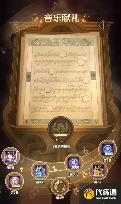 剑与远征音乐献礼怎么攻略