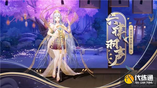 阴阳师紧那罗六律羽声怎么获得