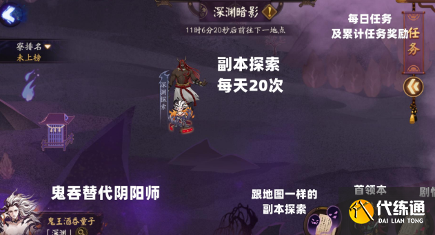 阴阳师深渊暗影鬼蜮篇玩法攻略及奖励一览