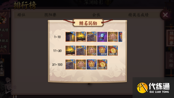 阴阳师深渊暗影鬼蜮篇玩法攻略及奖励一览