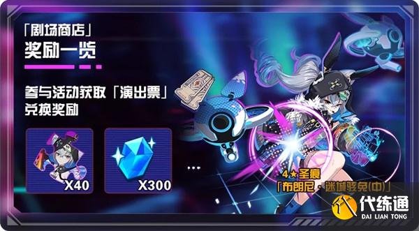 崩坏3主线23章一人的剧场活动通关打法攻略