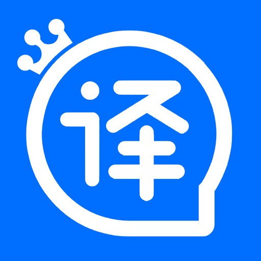 翻译王-随身拍照翻译语音翻译官免费iso下载