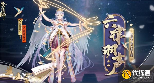 阴阳师紧那罗六律羽声怎么获得