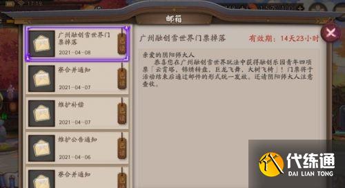 阴阳师融创门票怎么获得 阴阳师融创门票怎么获得?融创门票兑换码获取攻略