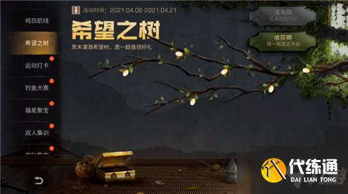 希望之树攻略_明日之后活动攻略