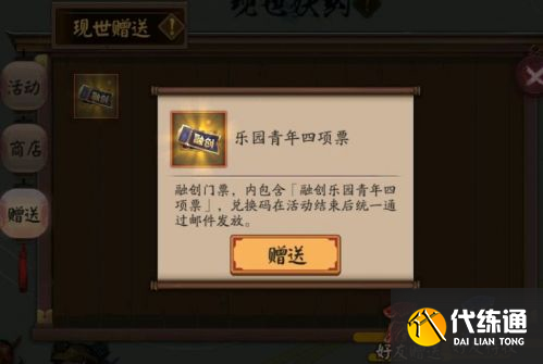 阴阳师融创门票怎么获得 阴阳师融创门票怎么获得?融创门票兑换码获取攻略