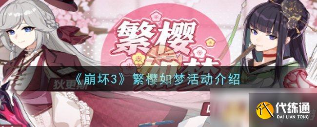 攻略如梦_崩坏3攻略玩法分享