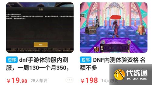 DNF手游体验服资格怎么获得2021