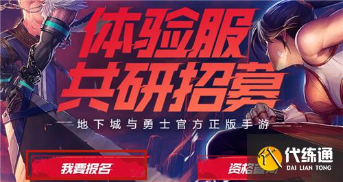 DNF手游体验服资格怎么获得2021