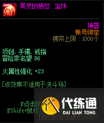 冥灵的愤怒宝珠介绍_DNF冥灵宝珠攻略