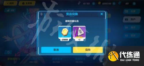 崩坏3最新4月兑换码大全_崩坏3兑换码领取攻略