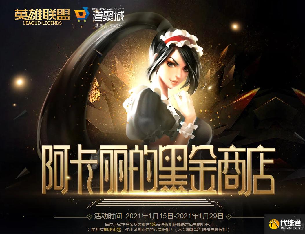 英雄联盟阿卡丽的黑金商店地址在哪-阿卡丽的黑金商店入口