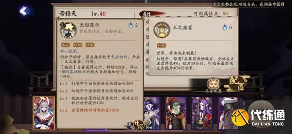 阴阳师帝释天技能怎么样