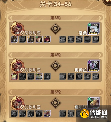 剑与远征34-56通关攻略与技巧_剑与远征34-56速通
