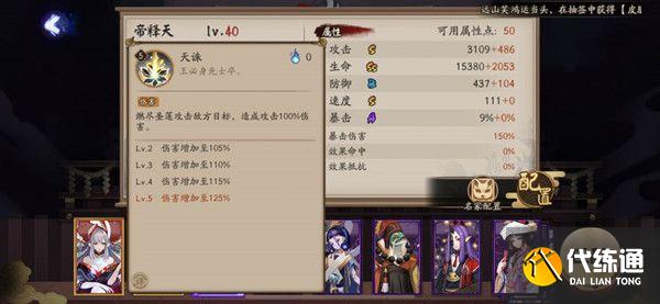 阴阳师帝释天技能怎么样