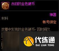 DNF冥灵之塔硬币获得方法