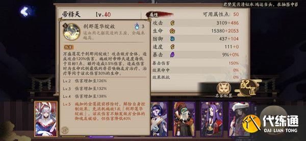 阴阳师帝释天技能怎么样