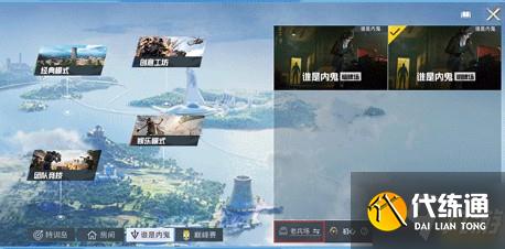和平精英谁是内鬼怎么创建房间