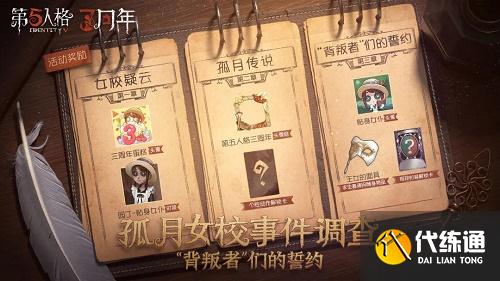 第五人格背叛者们的誓约怎么过 第五人格背叛者们的誓约怎么过