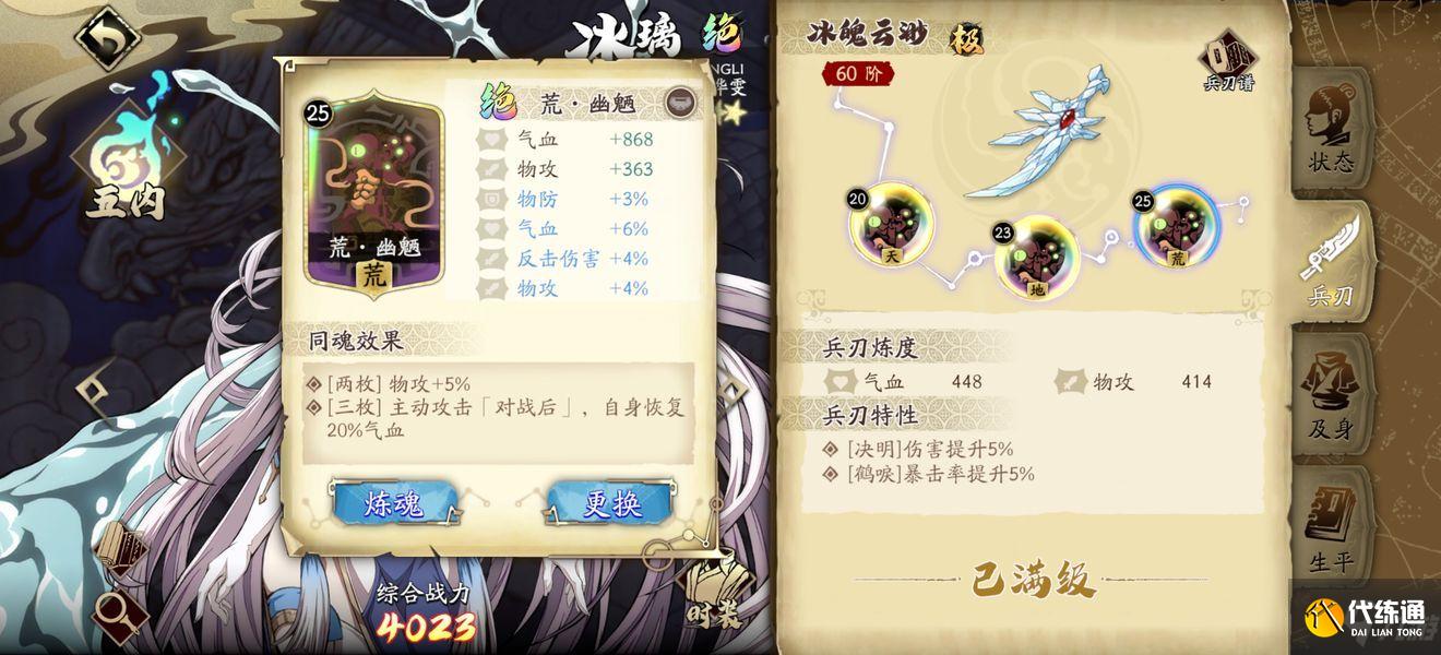 天地劫幽城再临55级之前要准备多少魂石