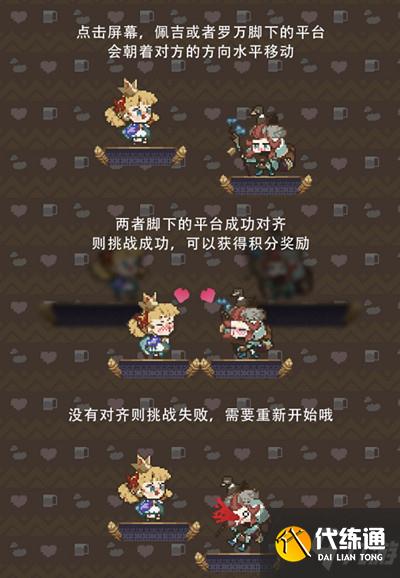 剑与远征佩吉公主追夫大作战攻略