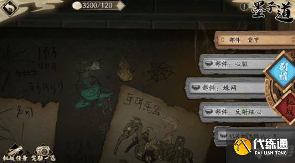 《天地劫:幽城再临》墨子道通关攻略